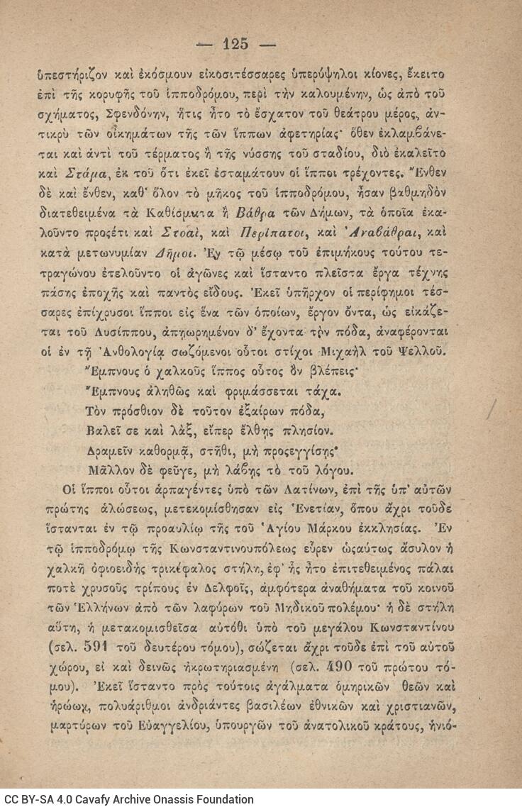 20 x 14 εκ. 845 σ. + ε’ σ. + 3 σ. χ.α., όπου στη σ. [3] σελίδα τίτλου και motto με χει�